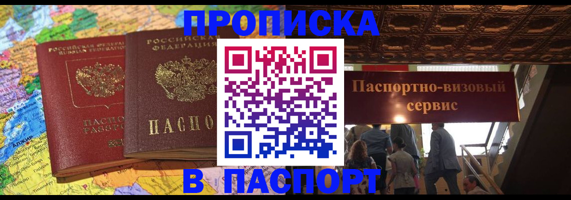 прописка иностранных граждан в Аксае