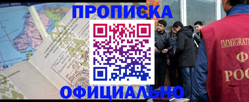 прописка 2025 в Аксае