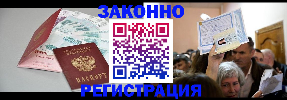 временная регистрация для всех в Аксае